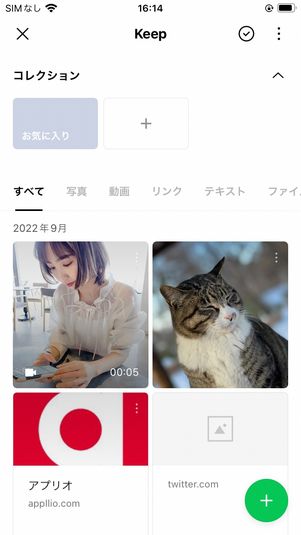 Keep画面