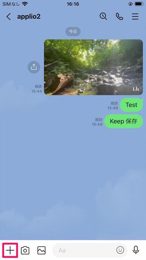 LINEトークでKeepにあるコンテンツを共有する