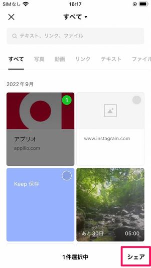 LINEトークでKeepにあるコンテンツを共有する