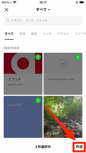 「コレクション」機能でフォルダ分けする