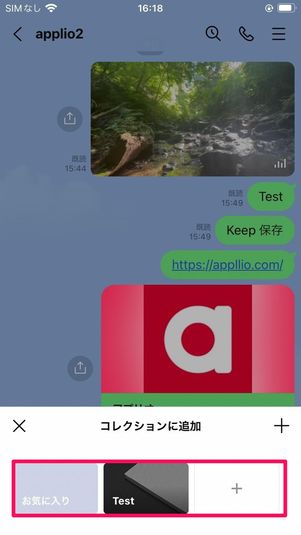「コレクション」機能でフォルダ分けする