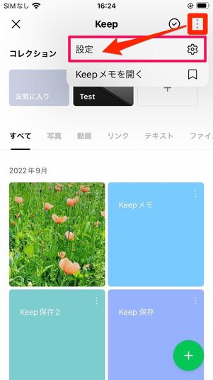 Keepをスマートフォンのホーム画面に設定する