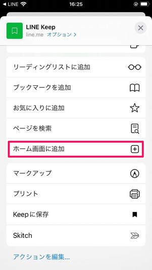 ［ホーム画面に追加］をタップ