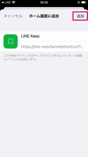［追加］をタップ