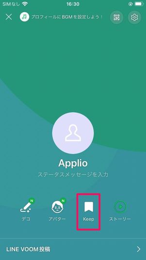 自分から見たプロフィール画面には［Keep］が表示される