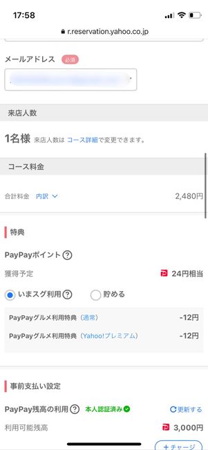 PayPayグルメ