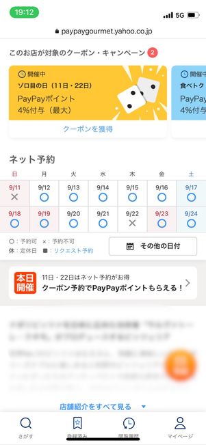 PayPayグルメ