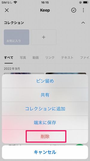 個別に削除する方法