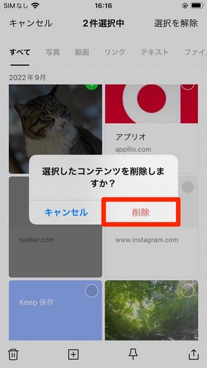一括削除する方法