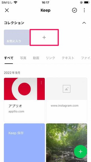 「コレクション」機能でフォルダ分けする