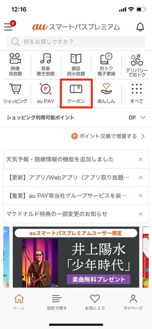 au スマートパスプレミアム