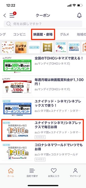 au スマートパスプレミアム