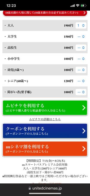 ユナイテッド・シネマ オンラインサイト