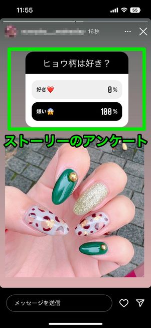 ストーリーのアンケート
