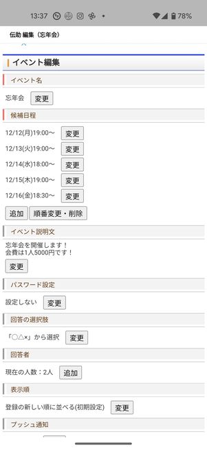 イベントを編集できるURLにアクセスすると、編集画面が表示される