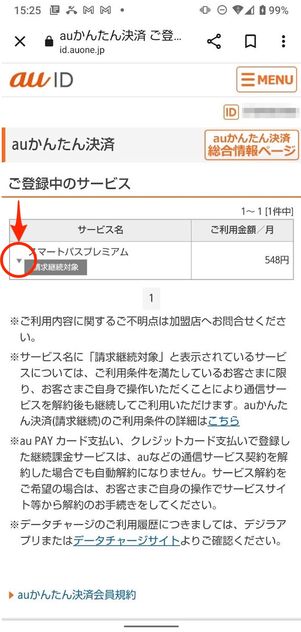 au スマートパスプレミアム
