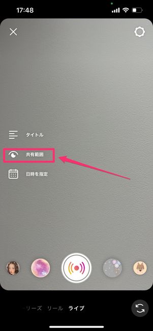 ライブ配信 親しい友達のみ