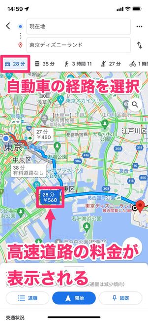 【Googleマップ】高速道路の料金を表示する