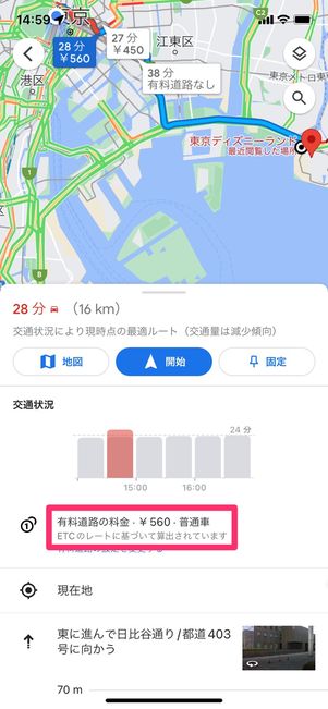 【Googleマップ】高速道路の料金を表示する