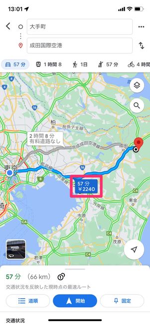 【Googleマップ】高速道路の料金がおかしい?