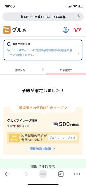 PayPayグルメ　使い方