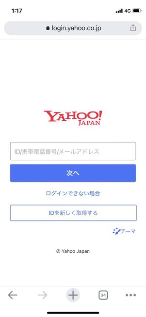 PayPayグルメ　使い方