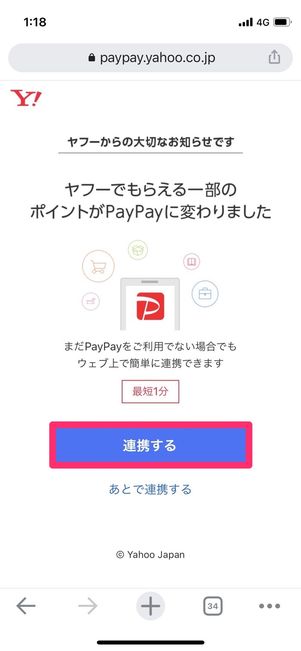 PayPayグルメ　使い方