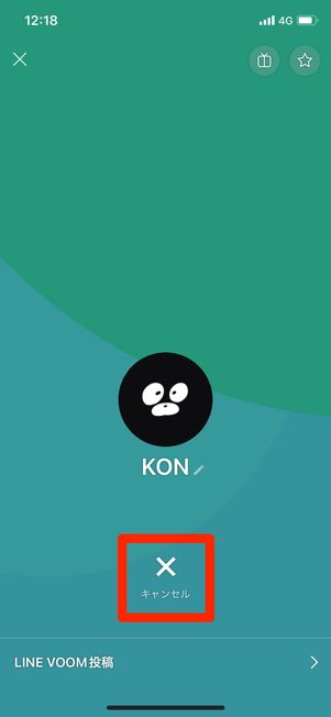 ［キャンセル］を押すと、招待がキャンセルされる