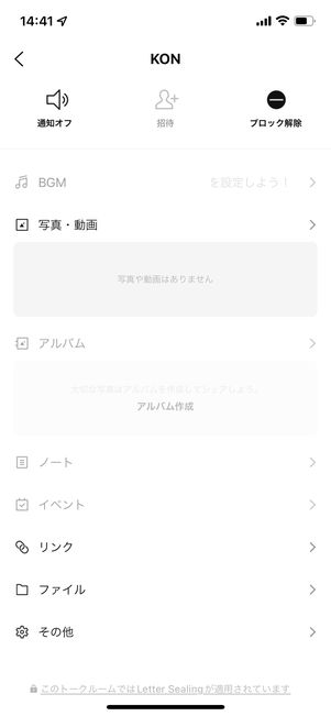 ブロックを解除すれば、グループに招待できる