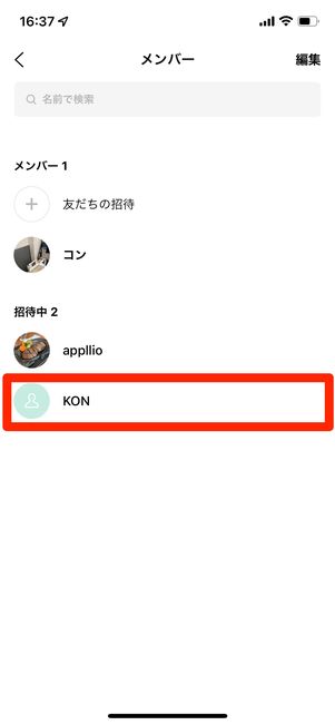 名前を選択