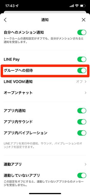 iOS版の通知設定画面