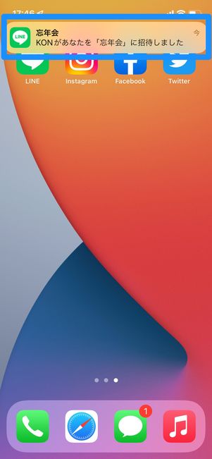 通知オンの場合、招待を知らせるメッセージが届く