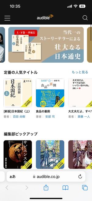Audibleのサイトにアクセス