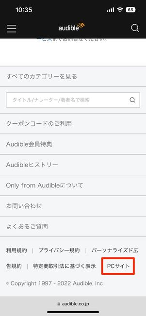 PCサイトをタップ