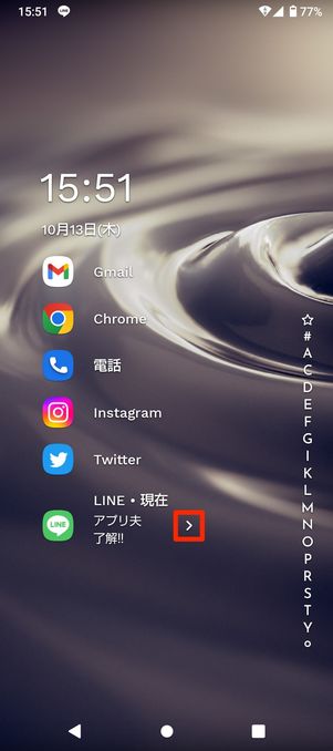 【LINE】既読回避(Niagara Launcher)