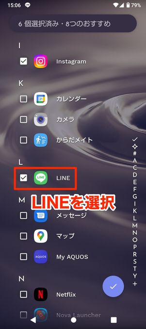 【LINE】Niagara Launcherで既読回避(初期設定)