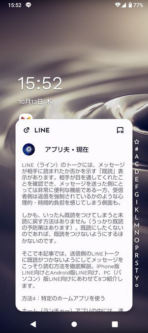 【LINE】Niagara Launcherで既読回避(使い方)