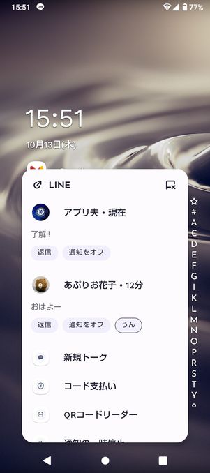 【LINE】Androidで既読を付けずに読む(Niagara Launcher)