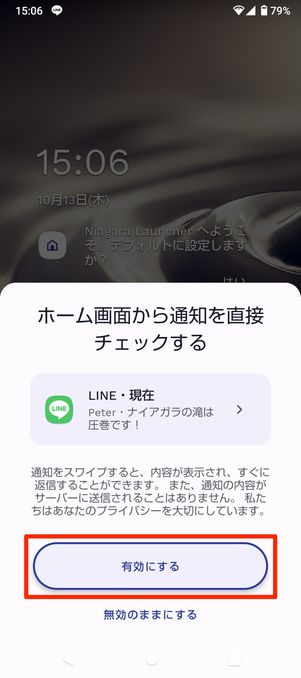 【LINE】Niagara Launcherで既読回避するための初期設定