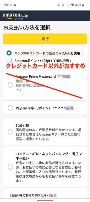 Amazon支払い方法