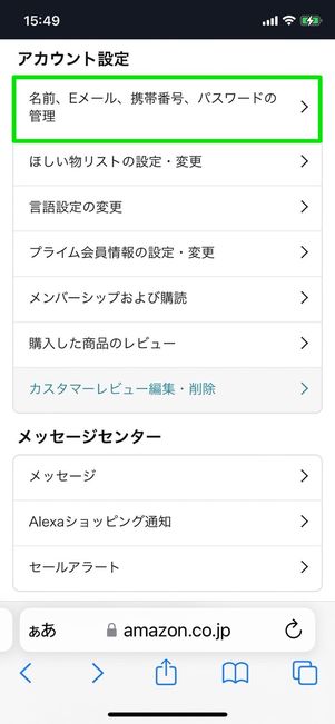 アカウント設定