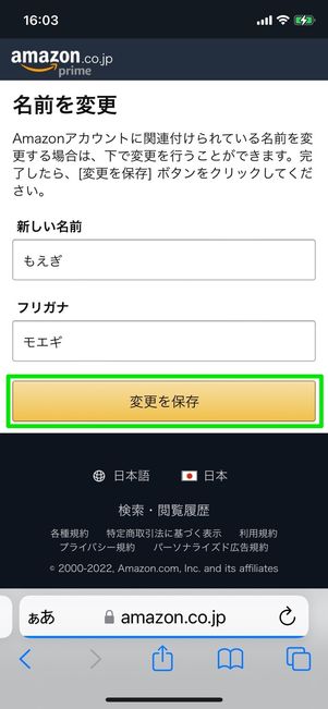 変更を保存