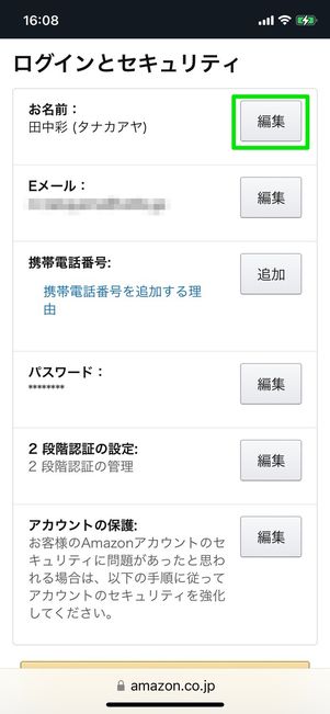ログインとセキュリティ