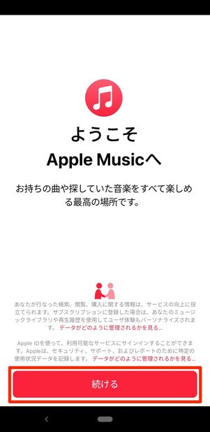 続けるをタップ