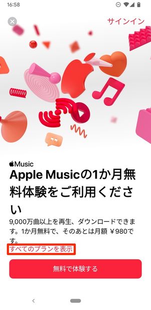 すべてのプランを表示する