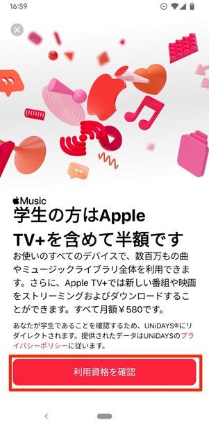 利用資格を確認