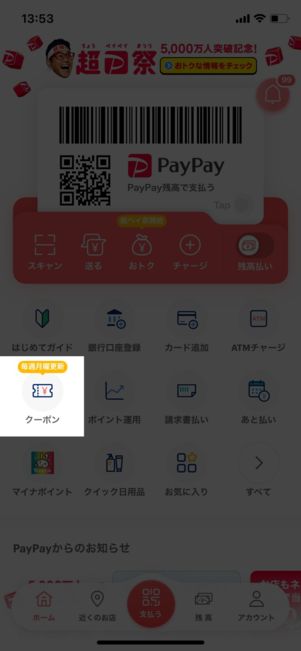 クーポン