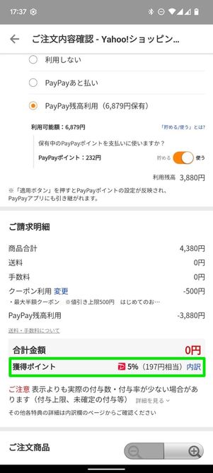 獲得ポイント