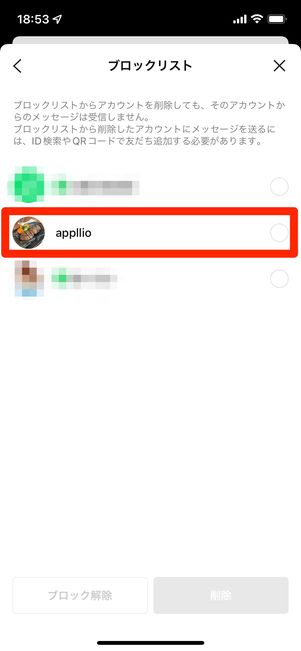 プレゼントしようとしている相手をブロックしている