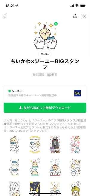条件付きのスタンプには［プレゼントする］ボタンがない